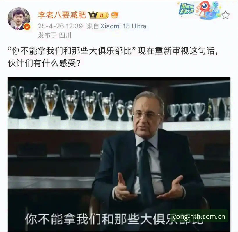 华体会安卓版 皇马选举风暴深度评测:从弗洛伦蒂诺到私有化迷局,华体会体育视角下的西甲权力博弈