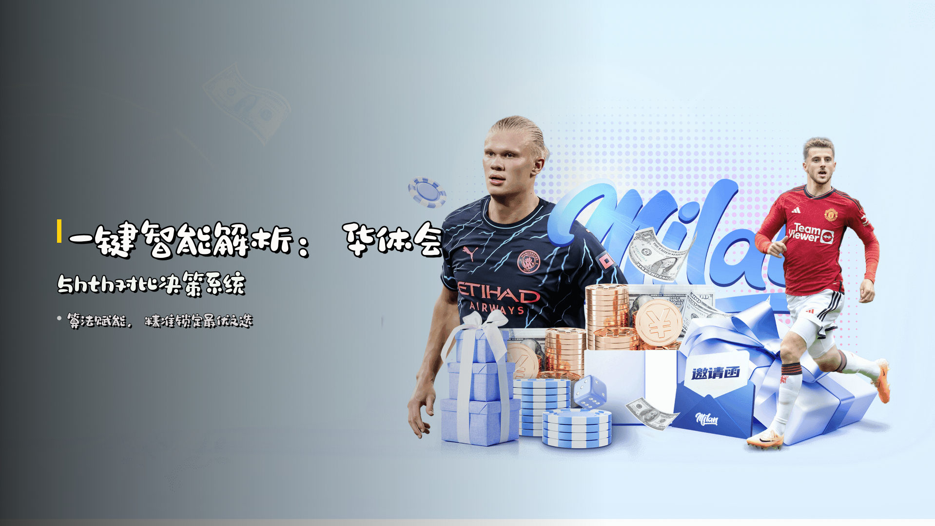 <strong>一键智能解析</strong>：华体会与hth对比决策系统