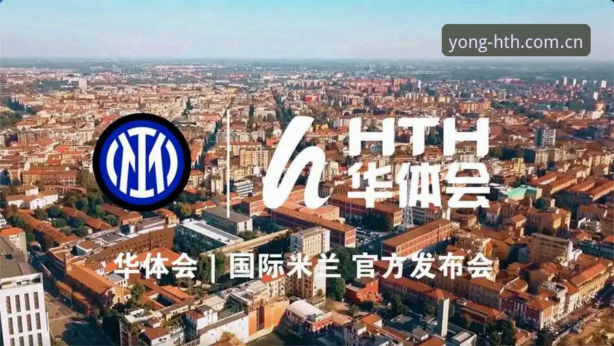 华体会官方网站，描述：提供华体会官网最新版下载与华体会体育app 2025高速接入）作为品牌核心入口，是唯一能保证安全性的下载来源。所以，掌握正确的华体会官方下载通道，是每位用户的第一步。